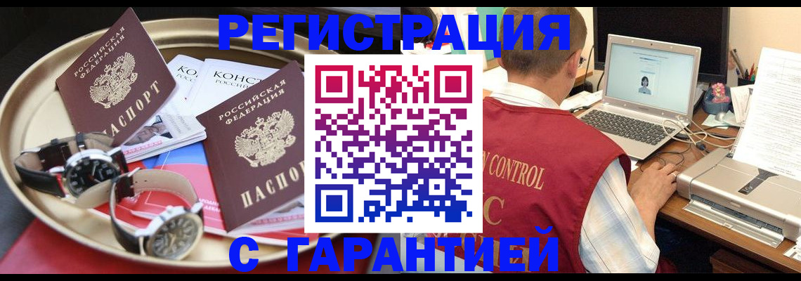 прописка регистрация в Аткарске