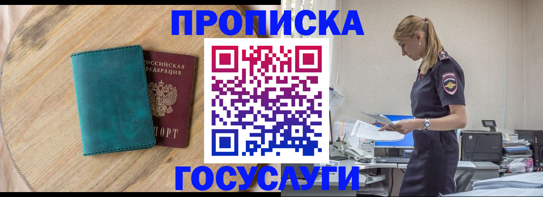 прописка от собственника в Аткарске
