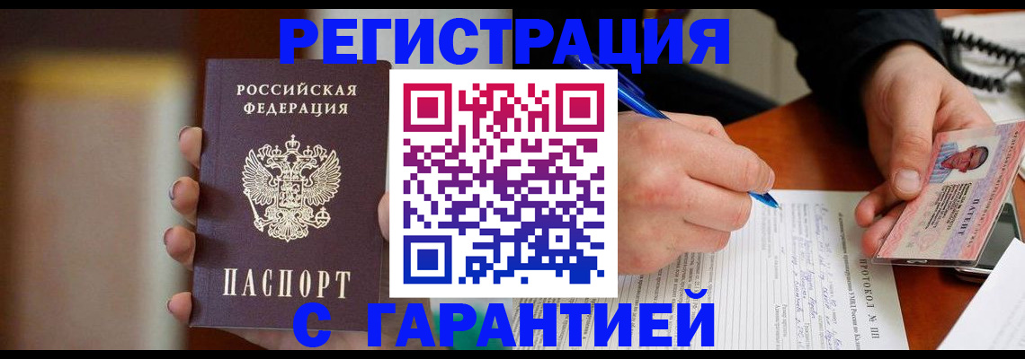 временная регистрация надежно в Аткарске