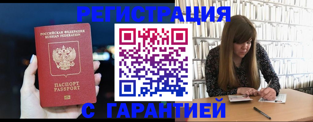 временная регистрация гарантия в Аткарске
