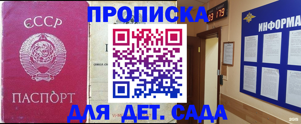 прописка ребенка в Аткарске