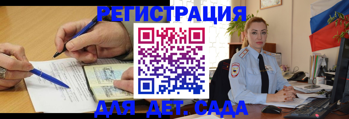 регистрация для дет. сада в Аткарске