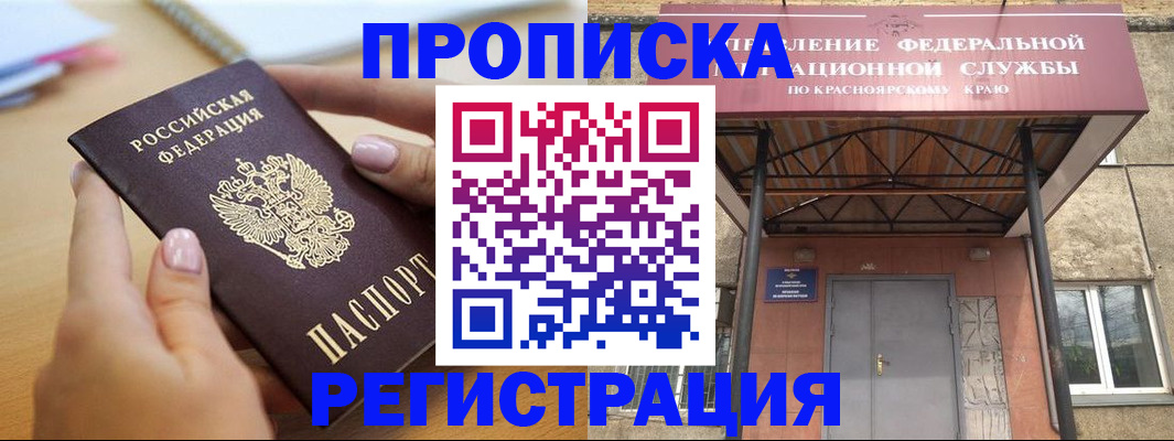прописка гарантия в Аткарске